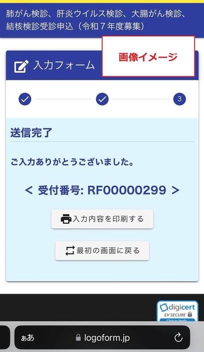 Logoフォーム送信完了画面