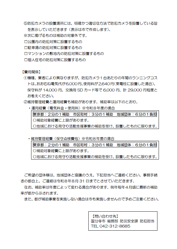 自治会向け防犯カメラ補助制度お知らせ