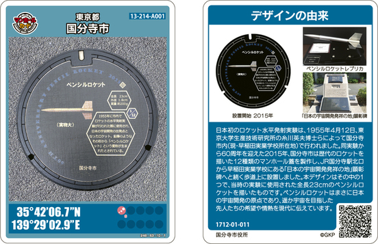 マンホールカード