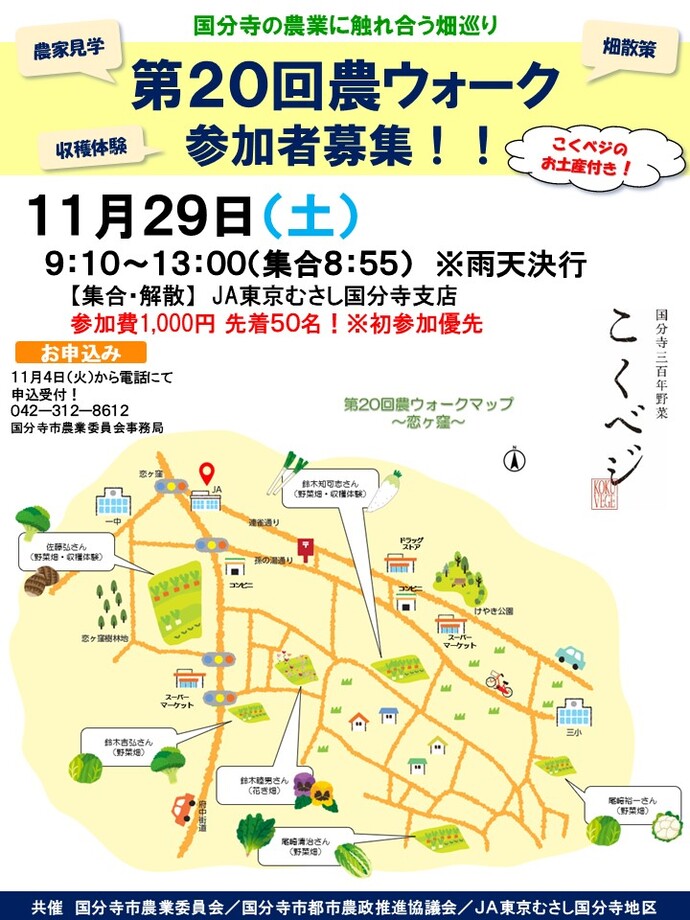 農ウォークについて