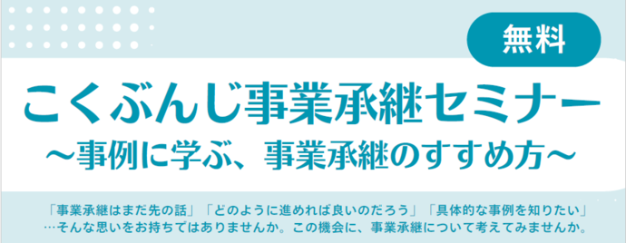 事業承継セミナー