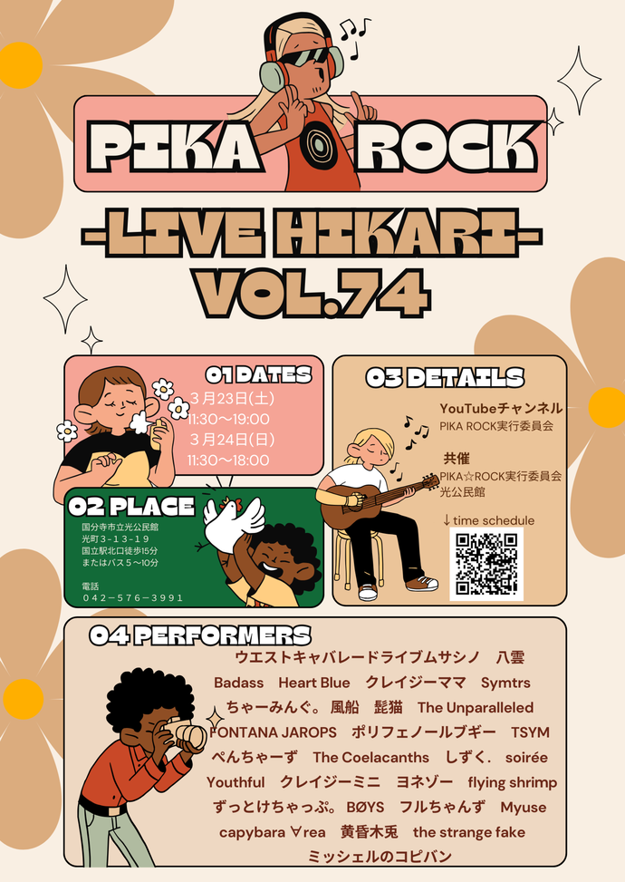 ピカロック ポスター画像 記載内容は記事本文と同じ
