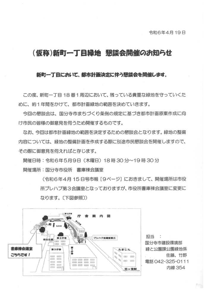 開催日時:令和6年5月9日(木曜日)18時30分~19時30分、開催場所:国分寺市役所 書庫棟会議室