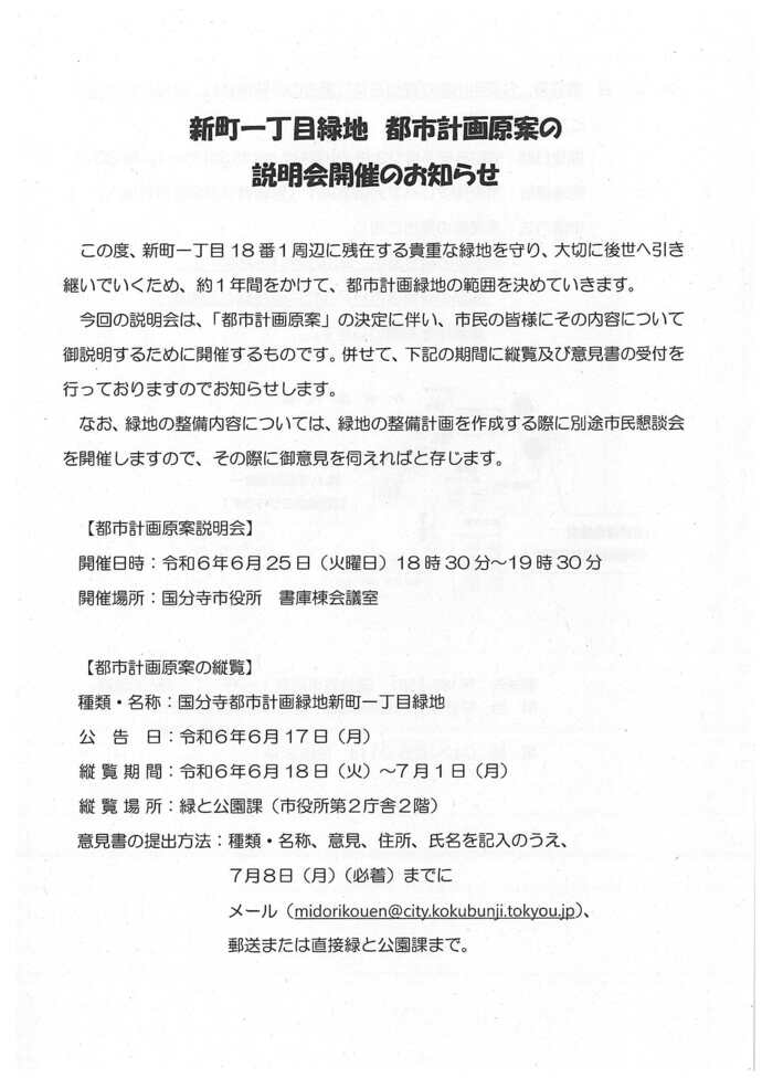 説明会お知らせチラシ