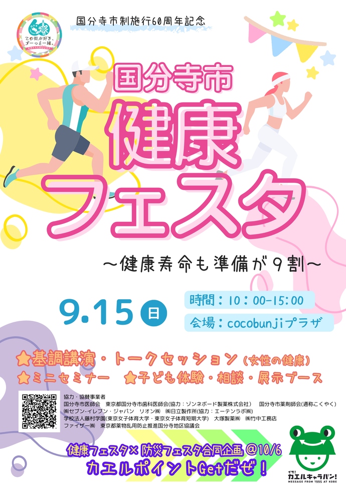 健康フェスタ開催（午前10時から）