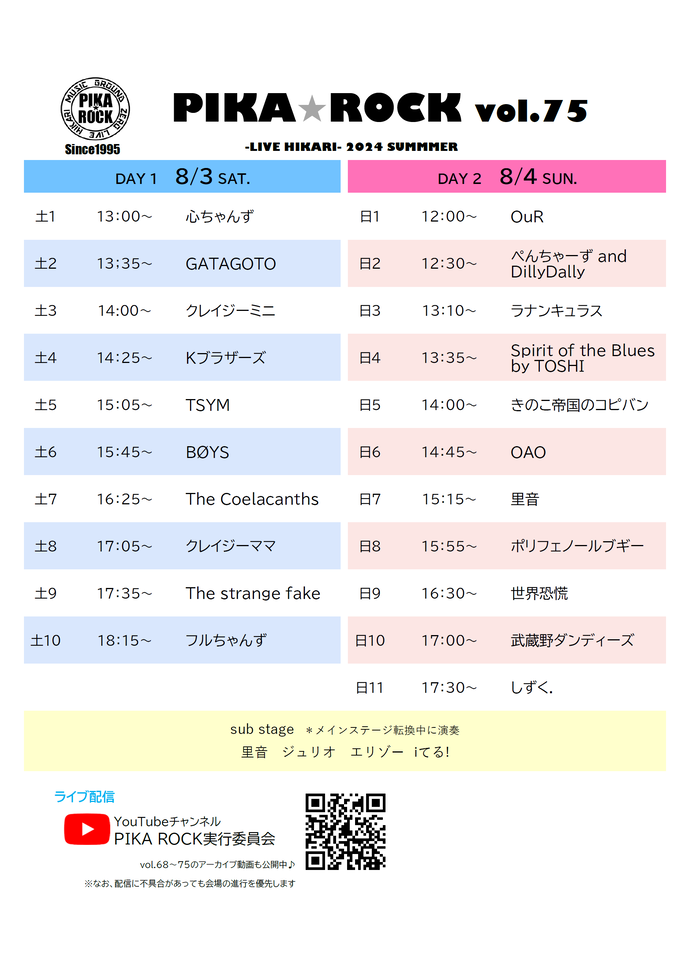 タイムテーブル 下記の表に記載のテキストと同じ