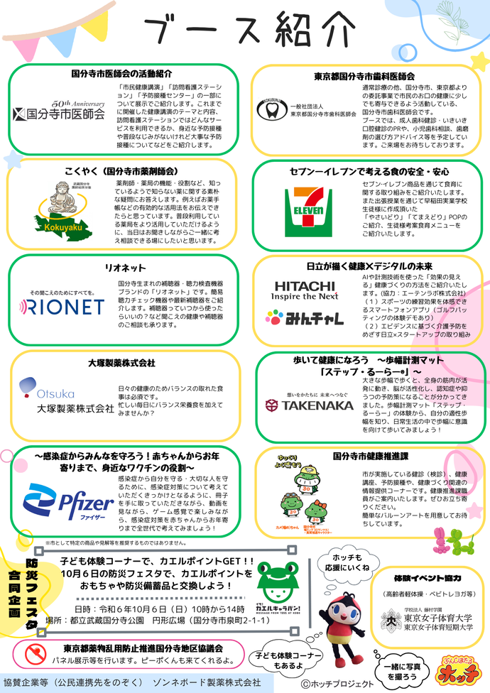 国分寺市健康フェスタ　ブース紹介チラシ
