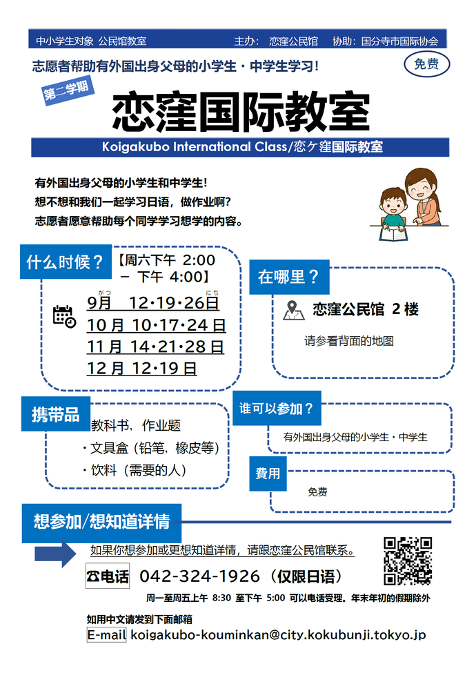 こいがくぼ国際教室　中国語