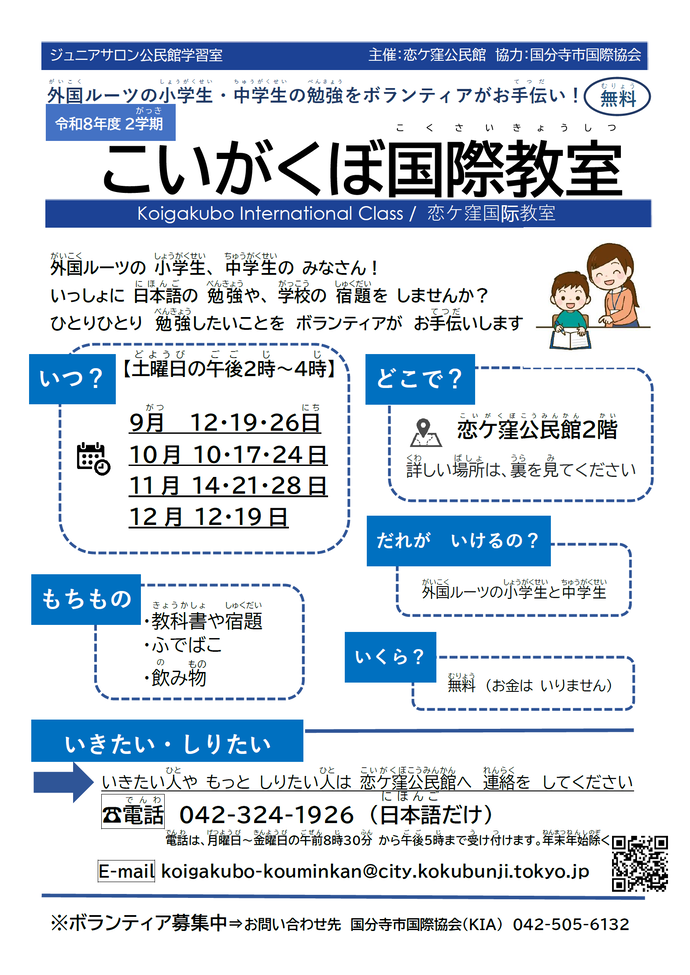こいがくぼ国際教室　日本語