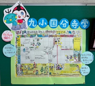九小国分寺学