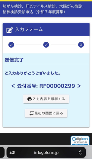 Logoフォーム送信完了画面