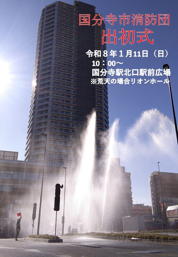 出初式ポスター