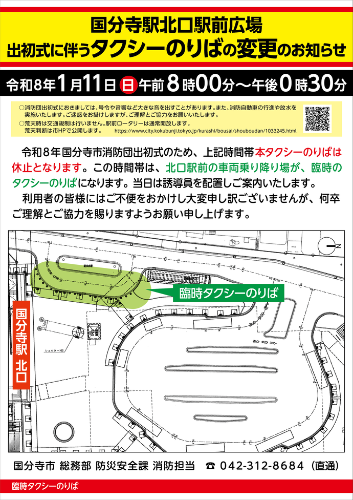 臨時タクシー乗り場