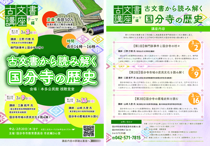 古文書講座　テーマ編