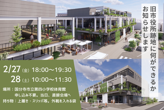 お披露目会のお知らせ