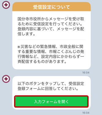 「入力フォームを開く」のボタンをタップします