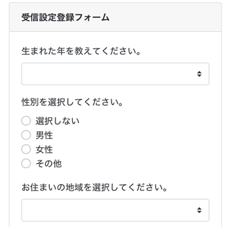 登録フォームが表示されるので、 生まれた年、性別、お住まいの地域を選択します。