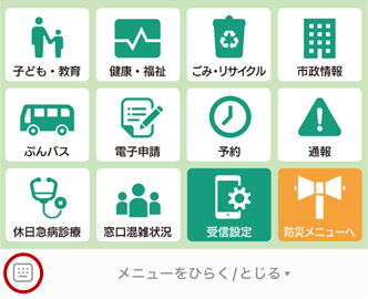 メニューが表示されないときは、画面左下の状態を確認してください