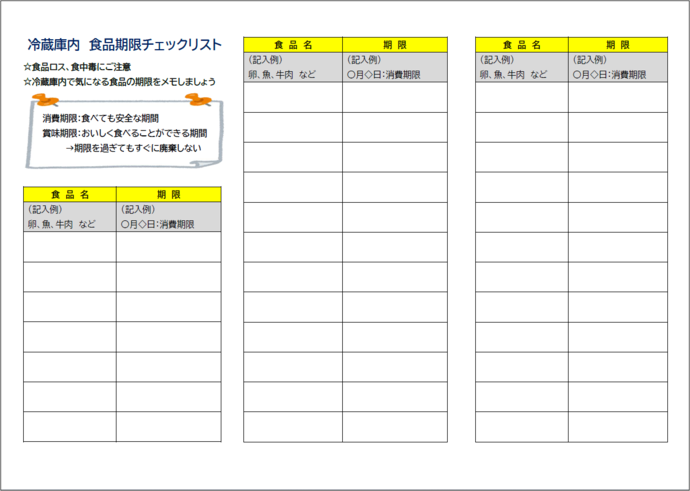 冷蔵庫内すっきり大作戦(内側)