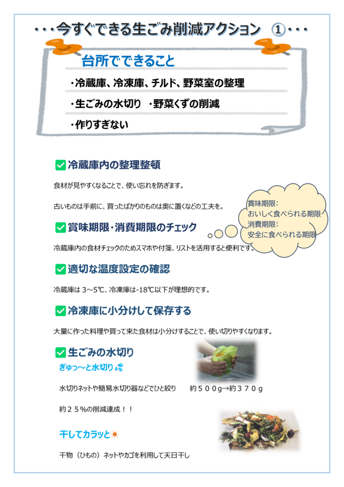 今すぐできる生ごみ削減アクション1