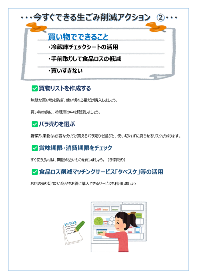 今すぐできる生ごみ削減アクション2