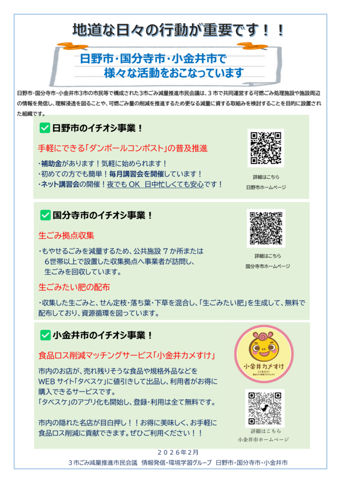 3市のイチオシ事業