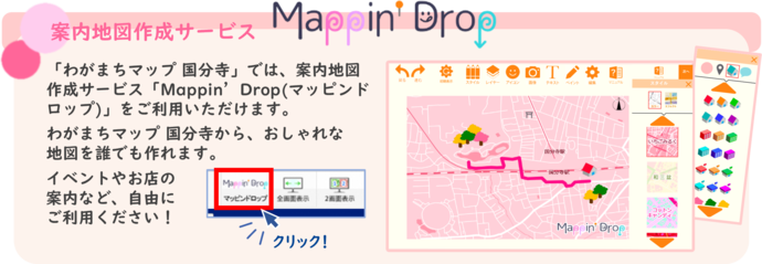 Mappin'Dropの画像