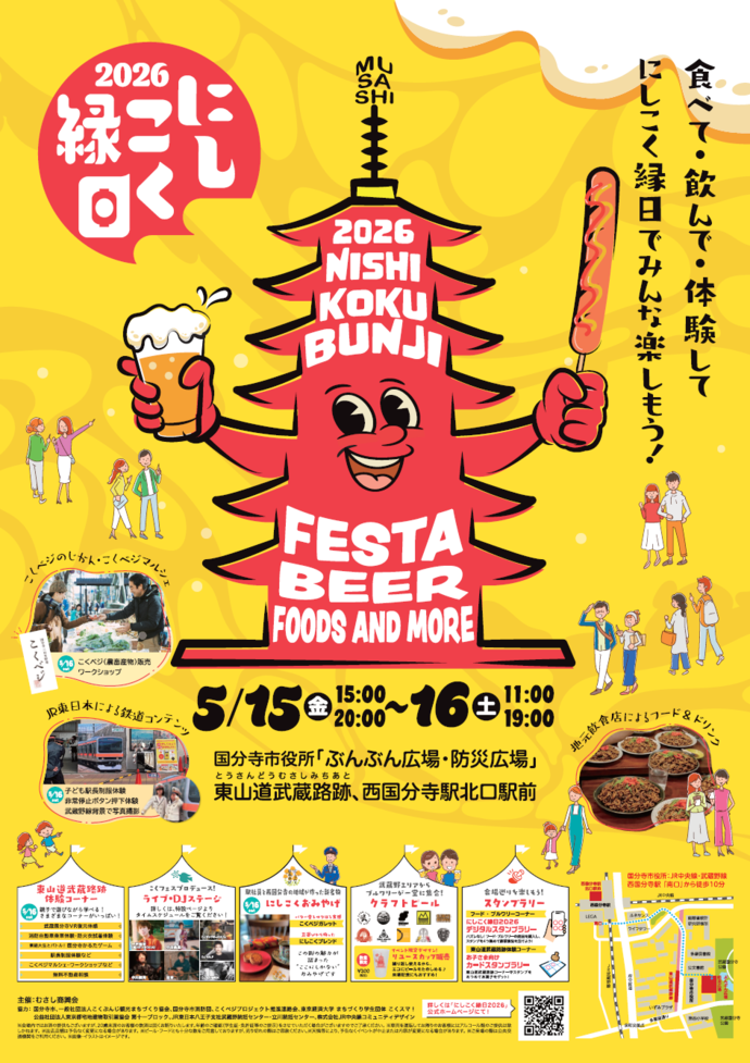 にしこく縁日2026ポスター