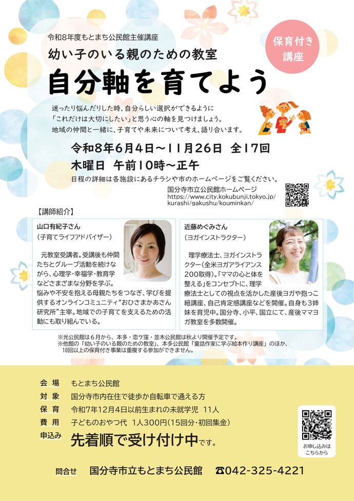 幼い子のいる親のための教室チラシ表面