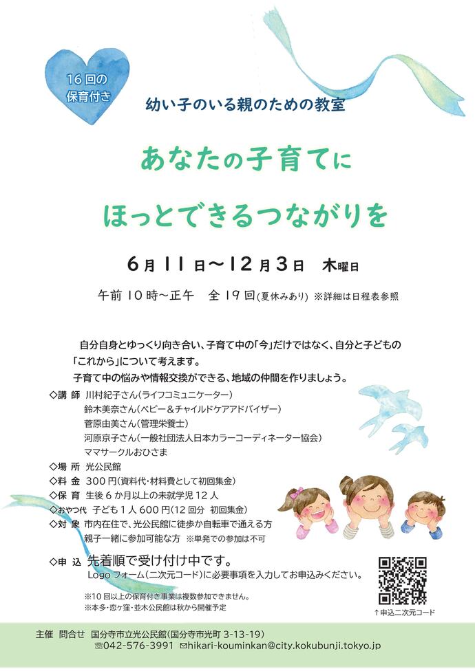 幼い子のいる親のための教室チラシ表
