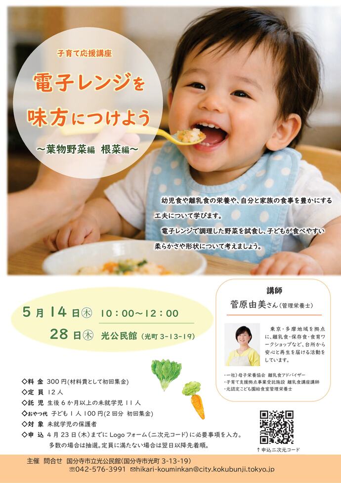 子育て応援講座チラシ画像