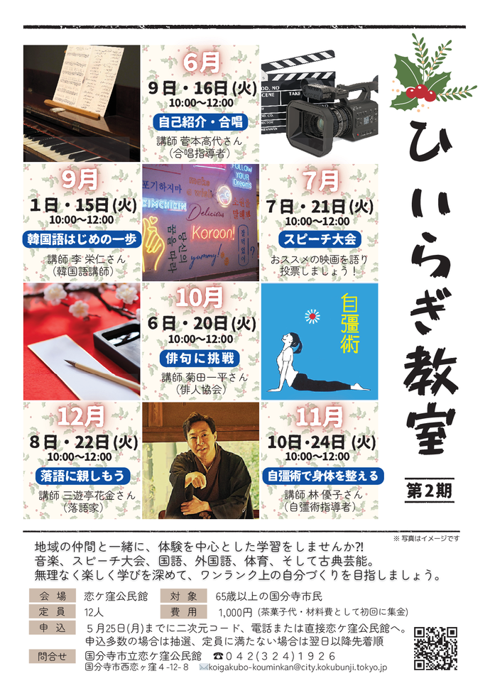 ひいらぎ教室 チラシ