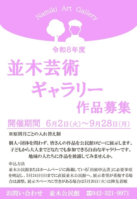 並木芸術ギャラリー前期チラシ