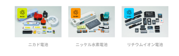 小型充電式電池の種類
