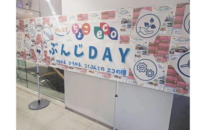 みんなでちょこエコぶんじデイ看板